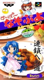 Super Nazo Puyo - Rulue No Roux