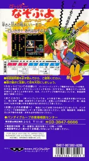 Super Nazo Puyo - Rulue No Roux dos