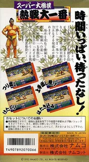 Super Oozumou - Nessen Ooichiban dos