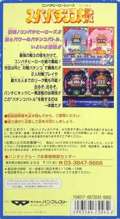 Super Pachinko Taisen dos