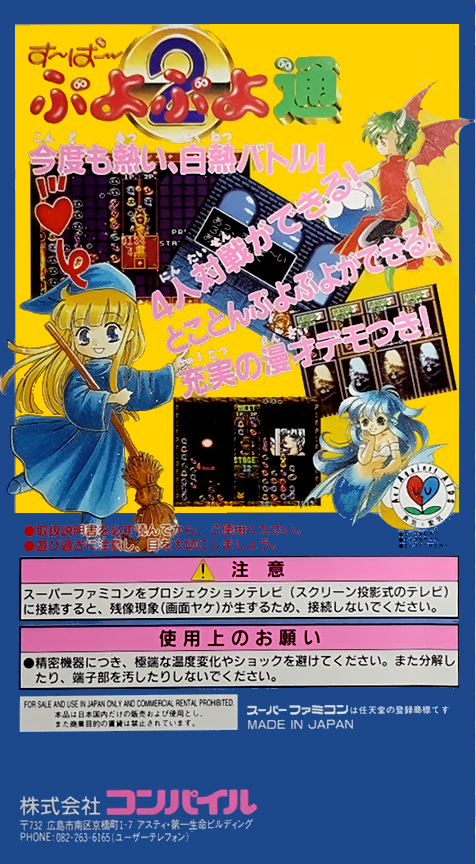 Super Puyo Puyo 2 dos