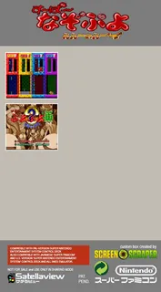 Super Puyo Puyo Tsuu dos
