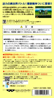 Super Robot Taisen Gaiden - Masoukishin - The Lord of Elemental dos