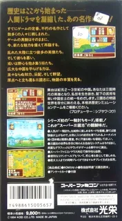 Super Sangokushi dos