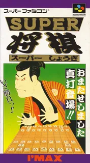 Super Shougi