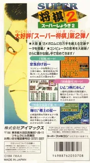 Super Shougi 2 dos