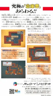 Super Soukoban dos