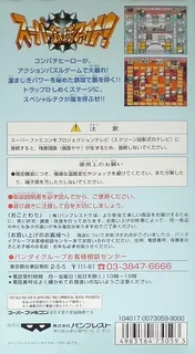 Super Tekkyuu Fight! dos