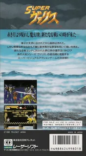 Super Valis IV dos