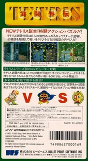 Tetris Battle Gaiden dos