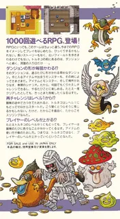 Torneko No Daibouken - Fushigi No Dungeon dos