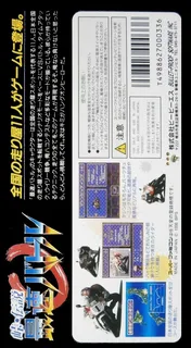 Touge Densetsu - Saisoku Battle dos