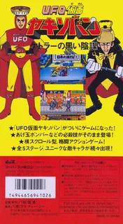 U.f.o. Kamen Yakisoban - Kettler No Kuroi Inbou dos