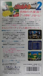 Ultra Baseball Jitsumei Ban 2 dos