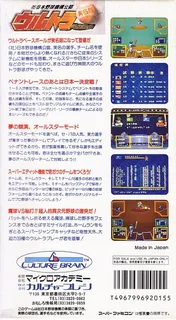 Ultra Baseball Jitsumei Ban dos