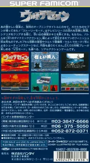 Ultra Seven dos