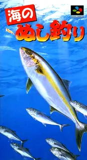 Umi No Nushi Tsuri