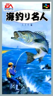 Umizuri Meijin - Suzuki Hen