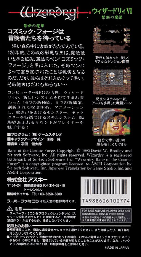 Wizardry 6 - Kindan No Mahitsu dos
