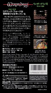 Wizardry 6 - Kindan No Mahitsu dos