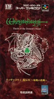 Wizardry Gaiden 4 - Taima No Kodou