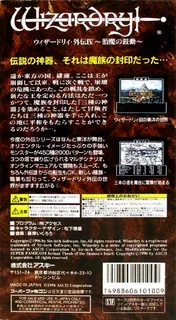 Wizardry Gaiden 4 - Taima No Kodou dos