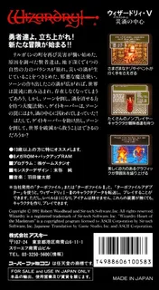Wizardry V : Heart of the Maelstrom dos