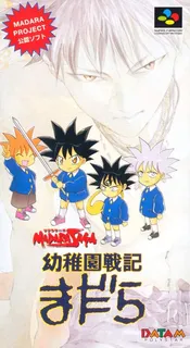 Youchien Senki Madara
