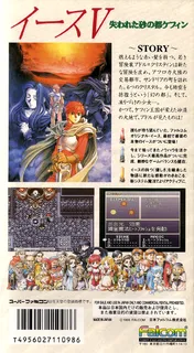 Ys V - Ushinawareta Suna no Miyako Kefin dos