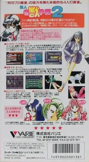 Yuujin Janjuu Gakuen 2 dos