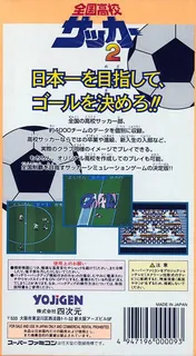 Zenkoku Koukou Soccer 2 dos