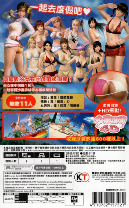 Dead Or Alive Xtreme 3 - Scarlet - Dos