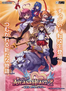 Arcana Heart 2