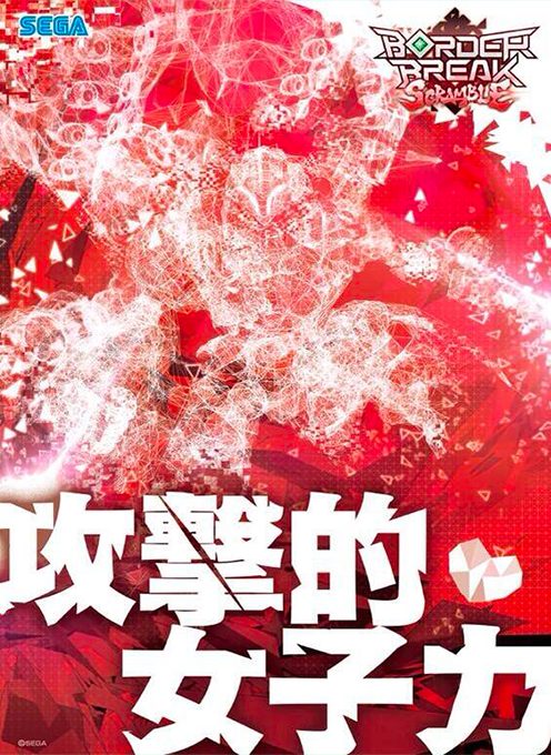 Border Break Scramble