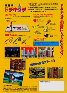 Castlevania : The Arcade - Dos