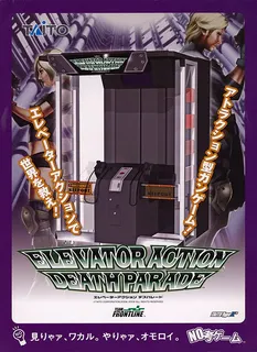 Elevator Action Death Parade