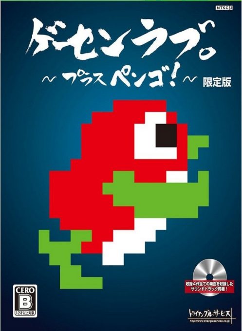 Ge-Sen Love : Plus pengo!