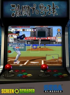 Gekitou Pro Yakyuu Mizushima Shinji All Stars Vs. Pro Yakyuu