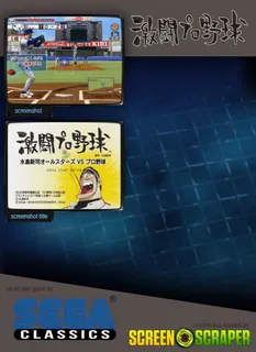 Gekitou Pro Yakyuu Mizushima Shinji All Stars Vs. Pro Yakyuu - Dos