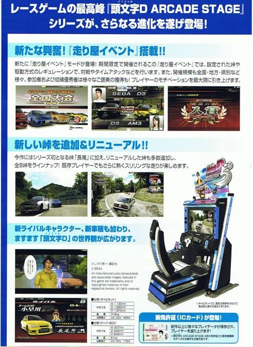 Initial D Arcade Stage IV - Dos