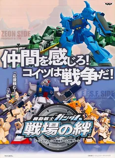 Mobile Suit Gundam: Bonds of the Battlefield