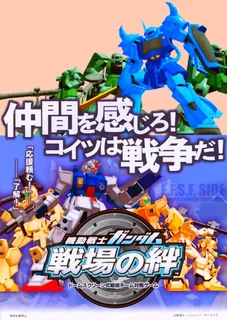 Mobile Suit Gundam - Gundam vs. Gundam