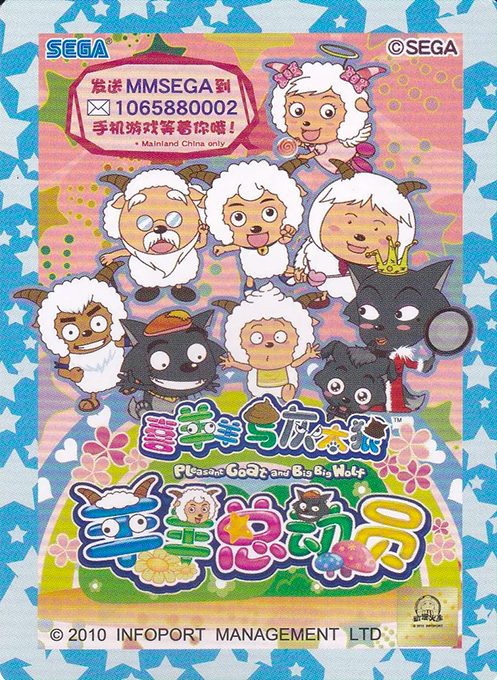 Pleasant Goat And Big Big Wolf : Happy Happy Playground