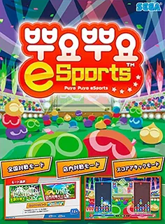 Puyo Puyo Champions