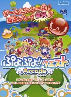 Puyo Puyo Quest Arcade