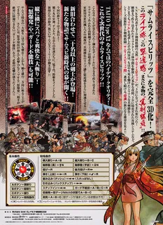Samurai Spirits Sen dos