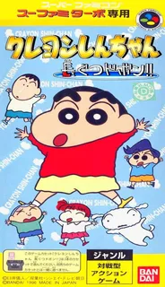 Crayon Shin-chan - Nagagutsu Dobon!!