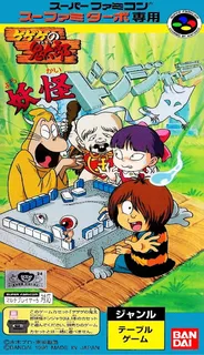 Gegege No Kitarou - Youkai Donjara