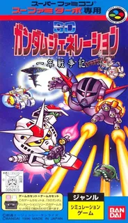 Sd Gundam Generation - Ichinen Sensouki