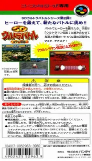 Sd Ultra Battle - Seven Densetsu - Dos